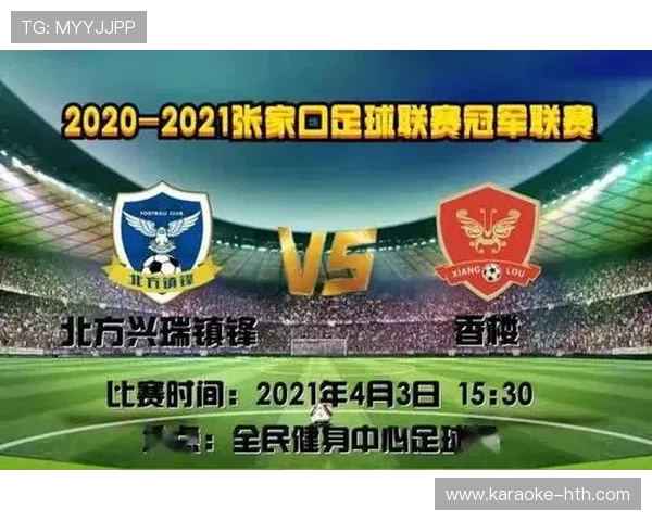 北京足球联赛最新赛程全面解析及比赛时间安排指南